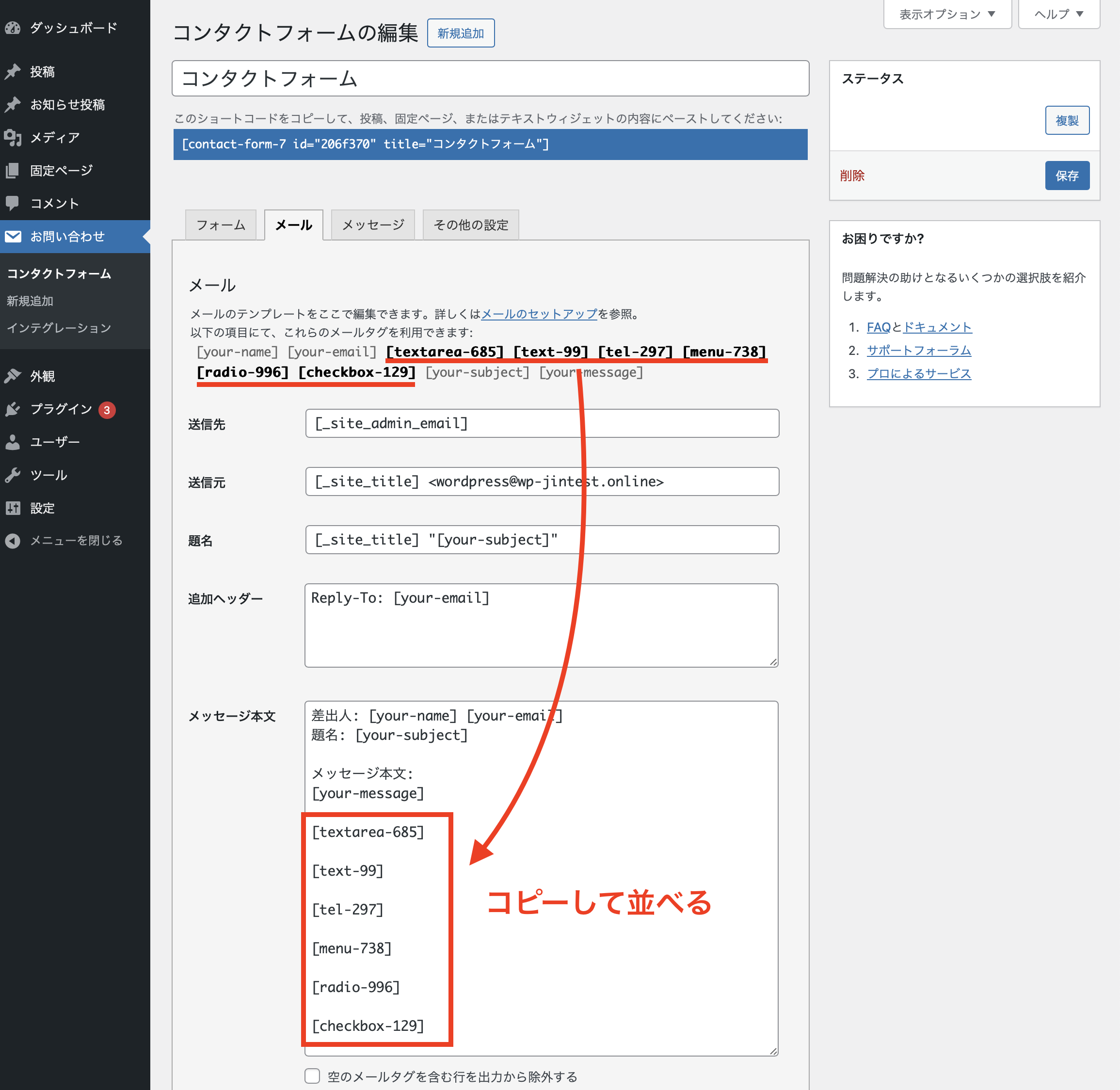 お問い合わせページの作り方｜OLTANAマニュアル
