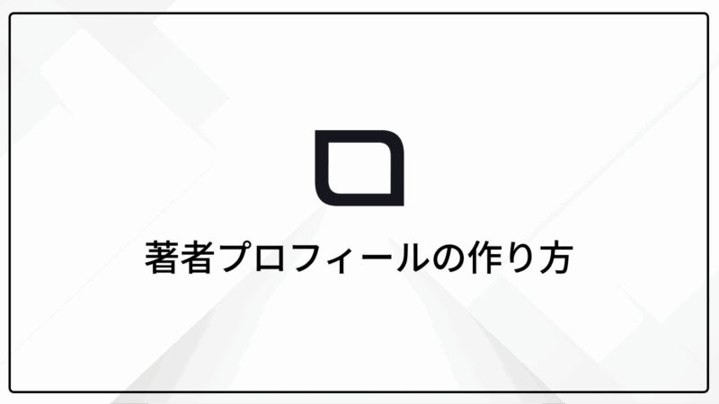 OLTANAの「著者プロフィール」の作り方|共著の方法についても解説